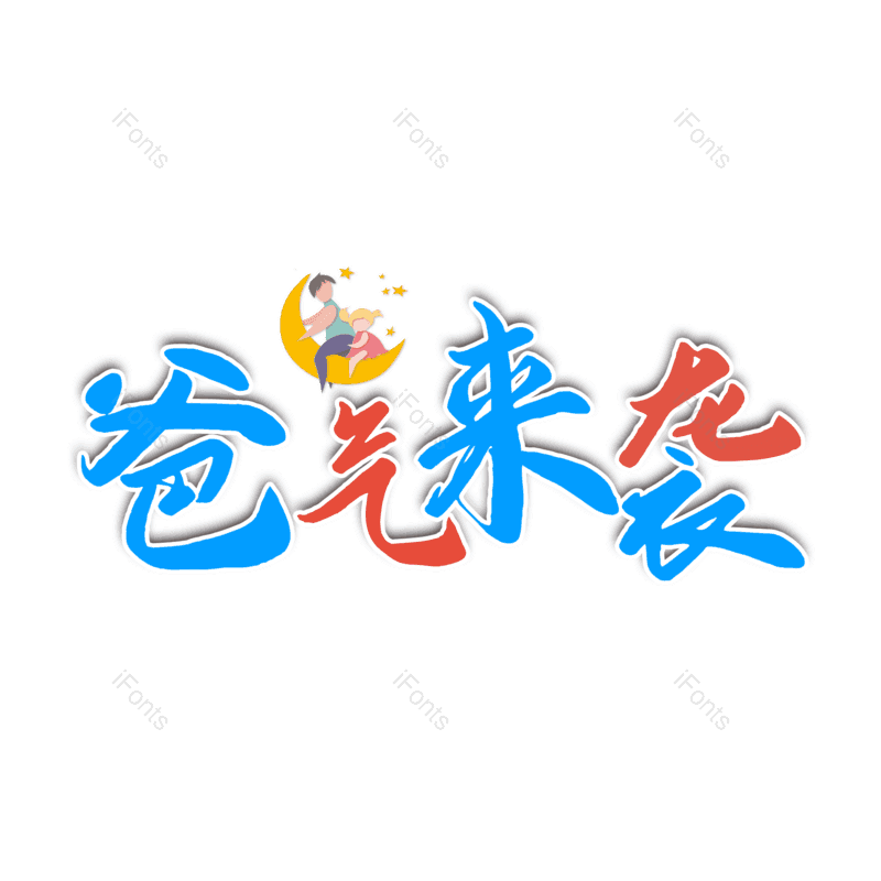 图片,元素,PNG,免抠素材